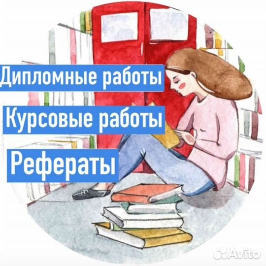Курсовые, дипломные, рефераты, контрольные