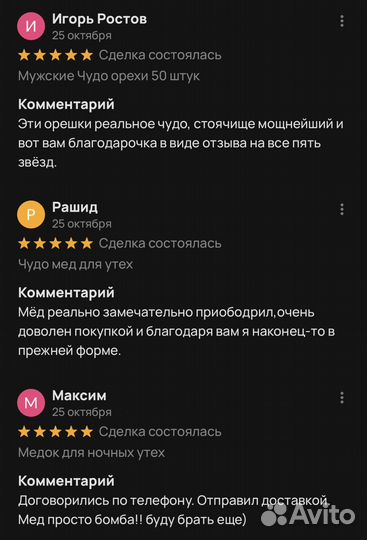 Чудо- мед для яркой ночи 250 мл