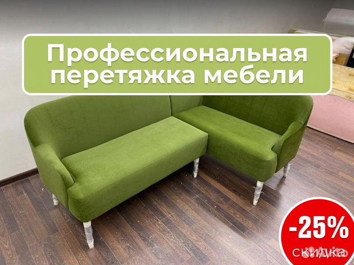 Ремонт и перетяжка мягкой мебели