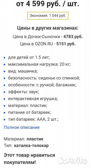 Машинка-каталка Chicco