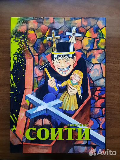 Манга Дзюндзи Ито 4 книги