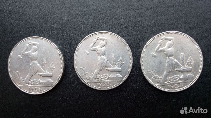3 полтинника 1925г пл