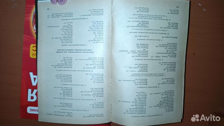 Справочник по фармакологии