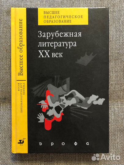 Учебник по зарубежной литературе