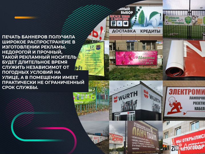 Баннер. Рекламный баннер. Широкоформатная печать