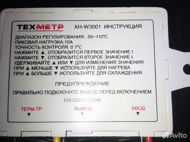 Регулятор температуры(терморегулятор)
