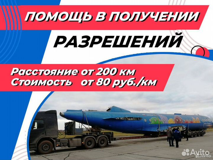 Аренда трала / Перевозка негабарита