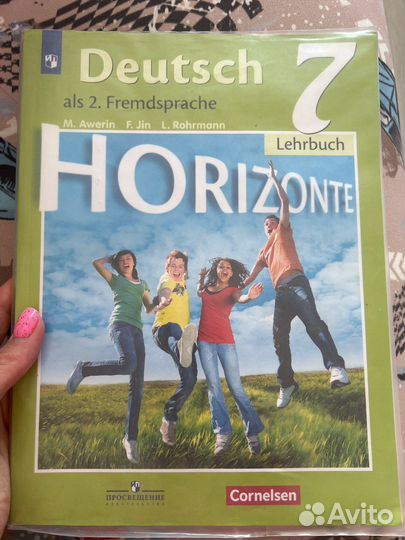 Немецкий язык 7 класс