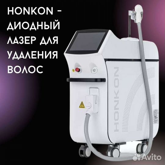 Диодный лазер для эпиляции honkon 808kk 1200