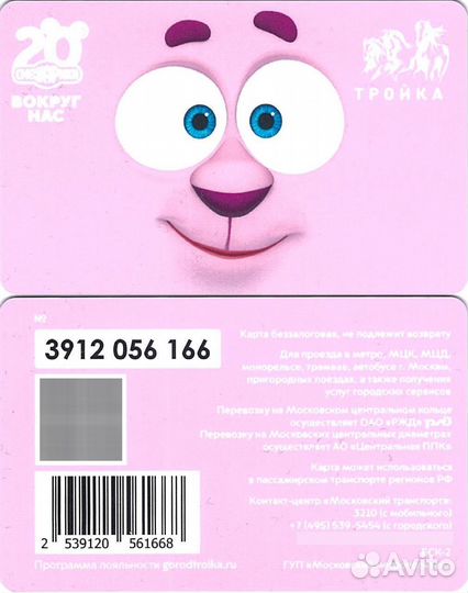 Смешарики Бараш коллекционная карта Тройка