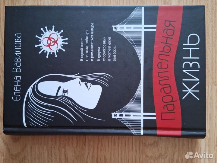 Книга Елены Вавиловой