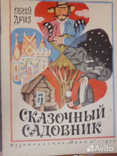 Детские книжки СССР