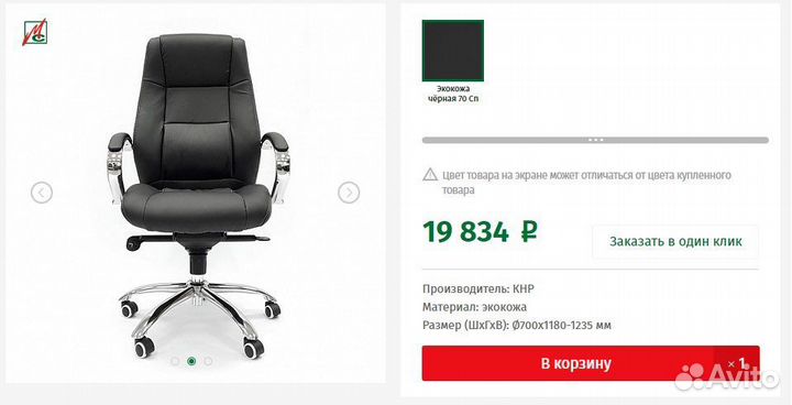 Кресло руководителя, офисный стул