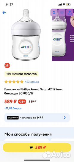 Бутылочки avent