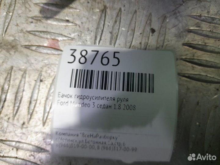 Бачок гидроусилителя руля Ford Mondeo 3 седан 1.8