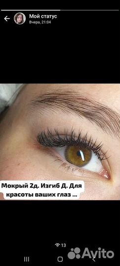 Наращивание ресниц на дому