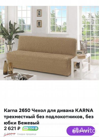 Чехол на диван