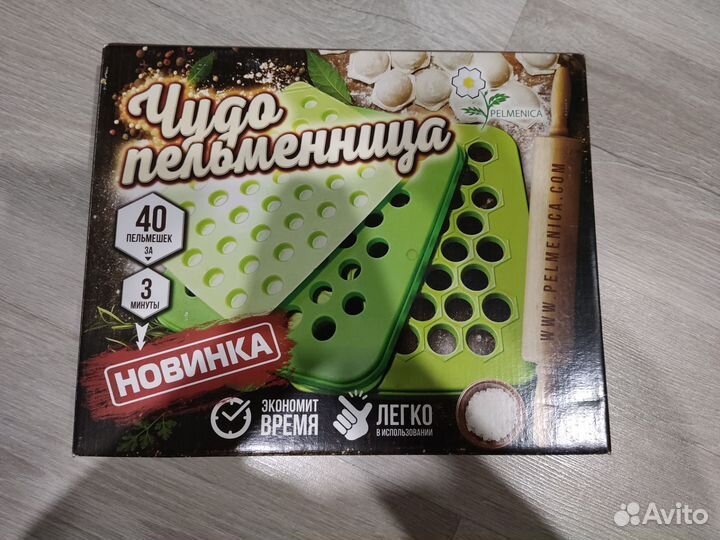 Пельменница