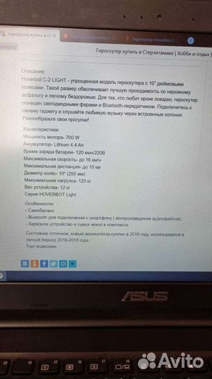 Гироскутер бу