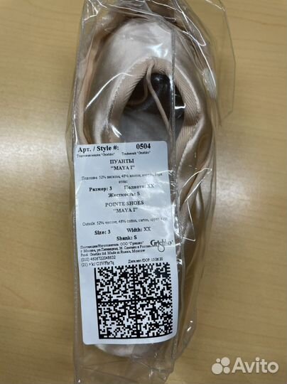 Пуанты Grishko Maya