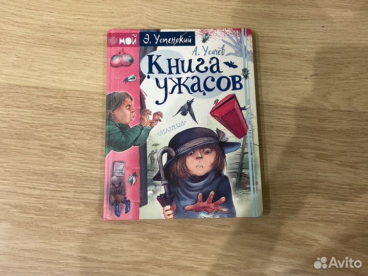 Книга ужасов (сборник)