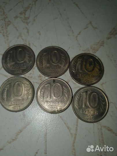 10рублей 1993 год
