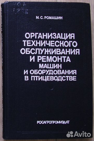 Организация технического обслуживания и ремонта
