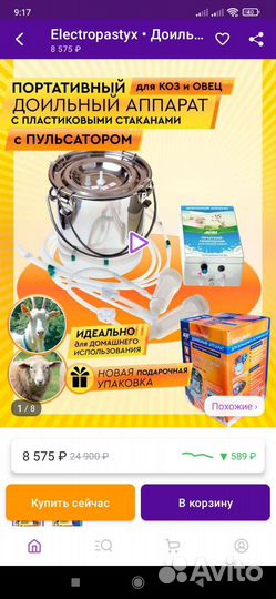 Доильный аппарат для коз с пульсатором