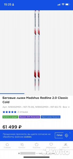 Беговые лыжи Madshus Redline 2.0 Classic Cold