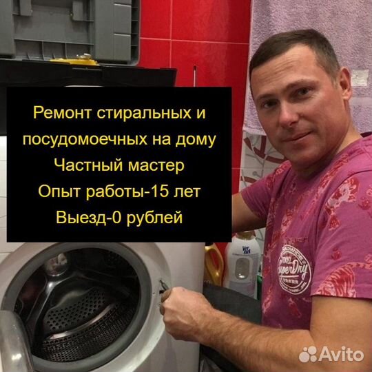 Ремонт стиральных и посудомоечных машин