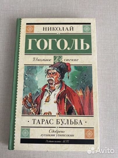 Тарас Бульба