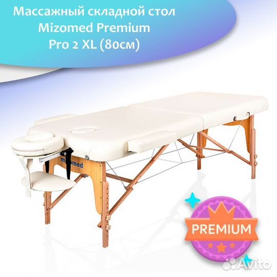 Массажный складной стол Mizomed Premium Pro 80 см
