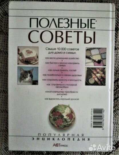 Книга полезные советы