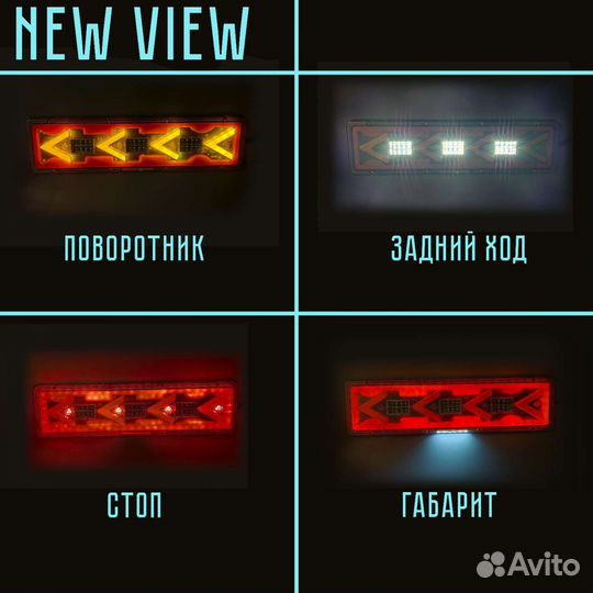 Задние светодиодные фонари на Газель и грузовики