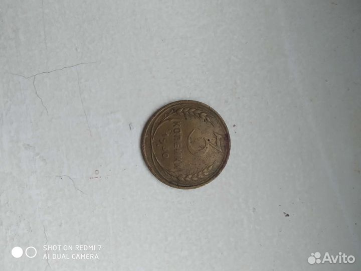 Монета, 1930 г, 3 коп