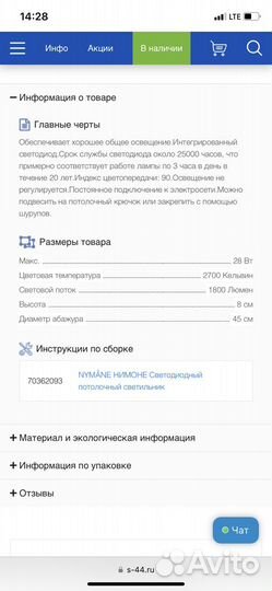Светильник потолочный Икеа Нимоне