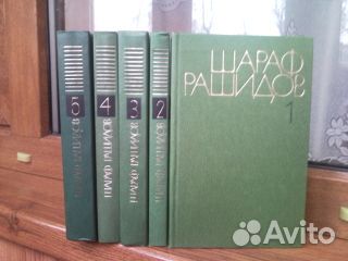 Книги.Шараф Рашидов