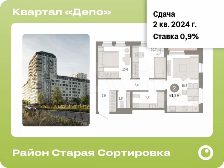 2-к. квартира, 61,2 м², 14/17 эт.