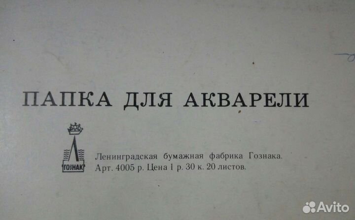 Бумага для акварели винтаж