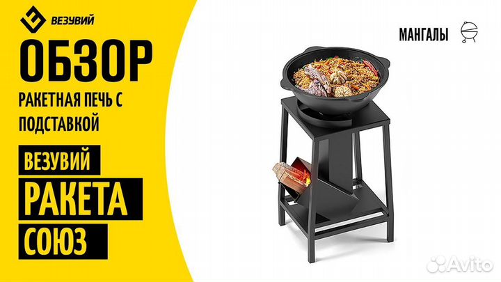 Печь везувий 