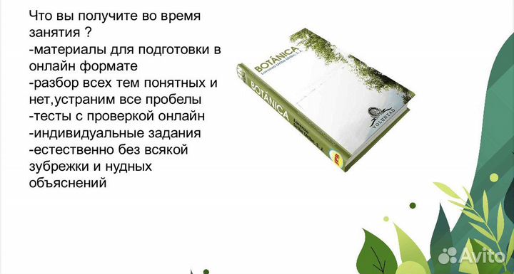 Репетитор по биологии огэ,егэ