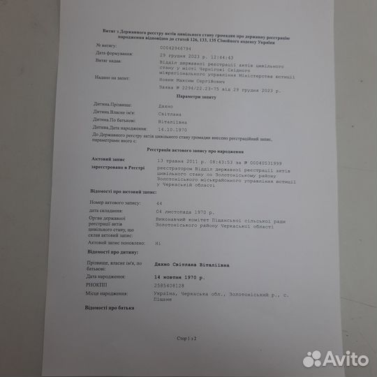 Документы Украины,Загс от 3 дней получение