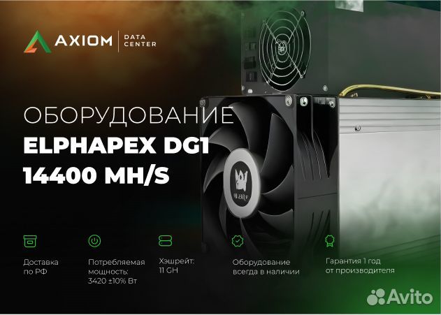 Elphapex DG1 14400 Mh/s / 14000 Mh/s /13600 Mh/s