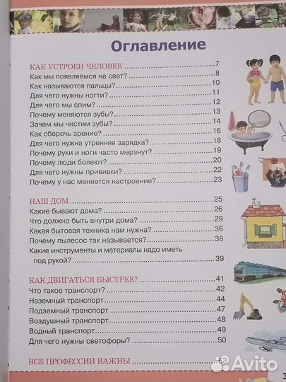 Книга Энциклопедия для мальчиков