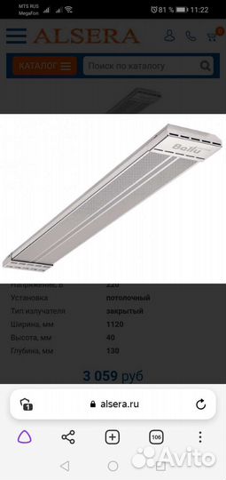Инфракрасный обогреватель потолочный ballu