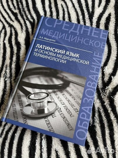 Латинский язык