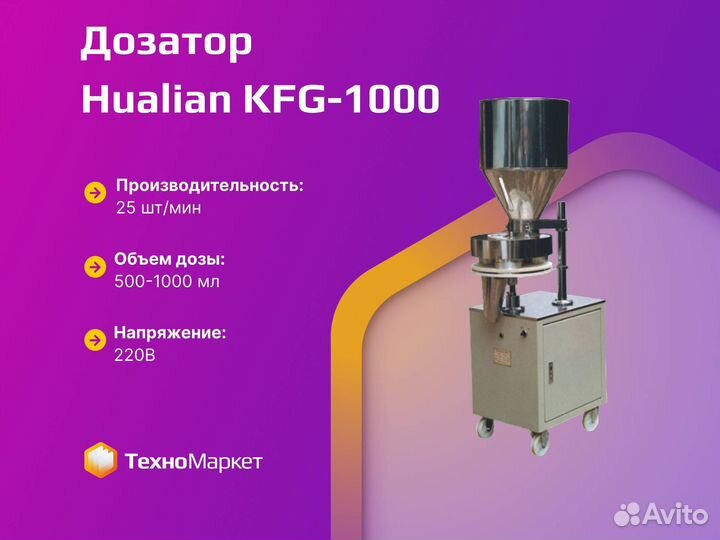 Дозатор легко-сыпучих продуктов KFG-1000