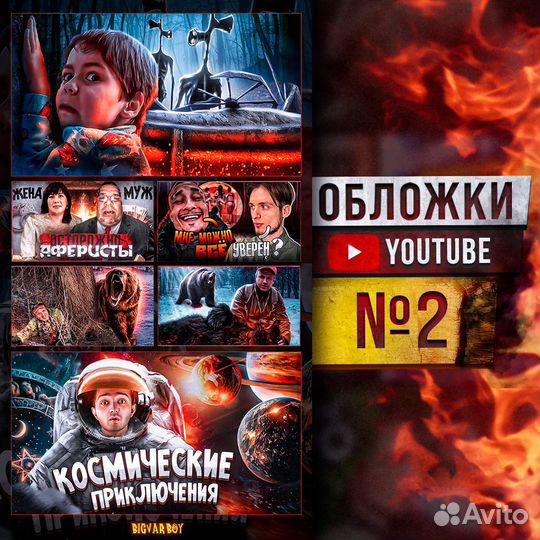 Превью для YouTube