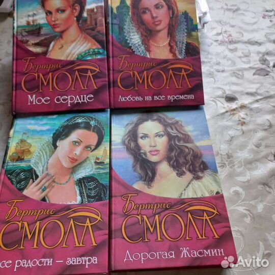 Любовные романы Бертрис Смолл