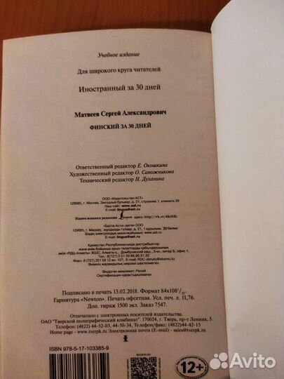 Учебник финского языка